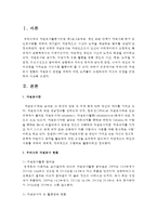 [자원봉사론] 우리나라 자원봉사 현황과 자원봉사 발전을 위하여 어떤 노력들이 보완되어야 자신의 의견-2