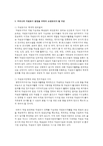 [자원봉사론] 우리나라 자원봉사 현황과 자원봉사 발전을 위하여 어떤 노력들이 보완되어야 자신의 의견-4