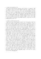 [자원봉사론] 우리나라 자원봉사 현황과 자원봉사 발전을 위하여 어떤 노력들이 보완되어야 자신의 의견-5