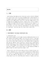 [사회복지행정론] 사회복지행정에서 가장 중요한 사회복지조직, 사회복지관리, 사회복지프로그램 3개의 개념-2