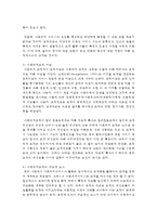 [사회복지행정론] 사회복지행정에서 가장 중요한 사회복지조직, 사회복지관리, 사회복지프로그램 3개의 개념-4