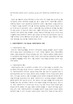 [사회복지행정론] 사회복지행정에서 가장 중요한 사회복지조직, 사회복지관리, 사회복지프로그램 3개의 개념-5