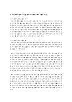 [사회복지행정론] 사회복지행정에서 가장 중요한 사회복지조직, 사회복지관리, 사회복지프로그램 3개의 개념-7