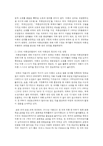 (아동복지 공통) 1 UN의 아동권리협약의 개념을 기술하고, 이 협약이 세계 아동권리 향상에 미친 영향 및 의의를 논하고-5