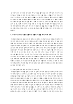 (아동복지 공통) 1 UN의 아동권리협약의 개념을 기술하고, 이 협약이 세계 아동권리 향상에 미친 영향 및 의의를 논하고-10