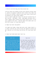 [간호지도자론]자신이 속해 있는 부서의 구성원 성숙도를 허시와 블랜차드의 상황모형과 아지리스의 성숙·미성숙이론에 근거하여 진단하고, 그 집단에 적절한 지도자 행동 스타일을 결정하시오 그리고 현재의 지도자와 비교하시오-5