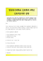 간호지도자론) 자신이 속해 있는 부서(병동 또는 어느 집단이든 상관없음)의 구성원 성숙도를 허시와 블랜차드의 상황모형과 아지리스의 성숙·미성숙이론에 근거하여 진단하고, 그 집단에 적절한 지도자 행동 스타일을 결정하시오 그리고 현재의 지도자와 비교하시오-1