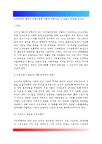 인간과과학)인공지능의 발달이 인류사회를 어떻게 변화시킬 수 있을지 생각해 보시오-2