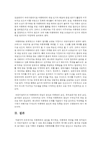 (아동복지 공통) 4 아동학대의 원인을 제시하고, 아동학대 예방을 위해 유치원이나 어린이집에서 실시할 수 있는 프로그램을 구성하여 제시하시오-11