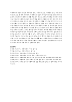 (아동복지 공통) 4 아동학대의 원인을 제시하고, 아동학대 예방을 위해 유치원이나 어린이집에서 실시할 수 있는 프로그램을 구성하여 제시하시오-12