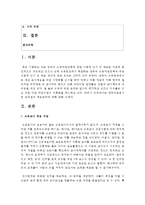 (유아교육기관운영관리 A형) 영유아교육기관 교직원의 채용관리에 대해 논하시오-2