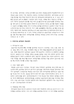 (유아교육기관운영관리 A형) 영유아교육기관 교직원의 채용관리에 대해 논하시오-3