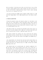 (유아교육기관운영관리 A형) 영유아교육기관 교직원의 채용관리에 대해 논하시오-5