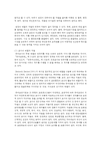 (유아교육기관운영관리 A형) 영유아교육기관 교직원의 채용관리에 대해 논하시오-9
