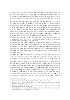 (취미와 예술 D형) 먹방 분석-진짜 사나이_개요,어떻게 먹고 마시기를 취급하는가, 어떤 영향을 미칠 가능성이 있는가-3