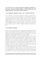 자신이 속해 있는 부서의 구성원 성숙도를 허시와 블랜차드의 상황모형과 아지리스의 성숙·미성숙이론에 근거하여 진단하고, 그 집단에 적절한 지도자 행동 스타일을 결정 그리고 현재의 지도자와 비교-2