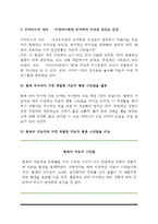자신이 속해 있는 부서의 구성원 성숙도를 허시와 블랜차드의 상황모형과 아지리스의 성숙·미성숙이론에 근거하여 진단하고, 그 집단에 적절한 지도자 행동 스타일을 결정 그리고 현재의 지도자와 비교-7