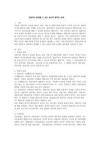 상담에서 발생하는 윤리적 법적인 문제-2