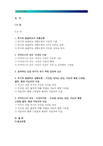 간호지도자론 2016/ 자신이 속해 있는 부서(병동 또는 어느 집단이든 상관없음)의 구성원 성숙도를 허시와 블랜차드의 상황모형과 아지리스의 성숙 미성숙이론에 근거하여 진단하고, 그 집단에 적절한 지도자 행동 스타일을 결정하시오. 그리고 현재의 지도자와 비교하시오(간호지도자론 허시와 블랜차드의 상황모형 아지리스의 성숙 미성숙이론) 간호지도자론-2