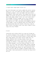 간호지도자론 2016/ 자신이 속해 있는 부서(병동 또는 어느 집단이든 상관없음)의 구성원 성숙도를 허시와 블랜차드의 상황모형과 아지리스의 성숙 미성숙이론에 근거하여 진단하고, 그 집단에 적절한 지도자 행동 스타일을 결정하시오. 그리고 현재의 지도자와 비교하시오(간호지도자론 허시와 블랜차드의 상황모형 아지리스의 성숙 미성숙이론) 간호지도자론-10