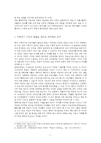 [취미와 예술 A형] MMORPG 온라인 게임 - 구별짓기 수단 역할을 하는 취미, 근거, 특성이나 사회적 배경, 그 취미를 사람들의 특성-2