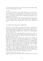 [취미와 예술 A형] MMORPG 온라인 게임 - 구별짓기 수단 역할을 하는 취미, 근거, 특성이나 사회적 배경, 그 취미를 사람들의 특성-4