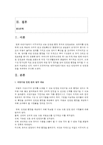 (유아교육기관운영관리 D형) 영유아교육기관의 연간 안전계획 및 안전점검을 계획하여 구성해보시오-2