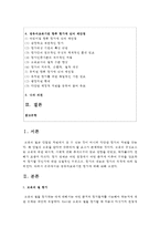 (유아교육기관운영관리 E형) 영유아교육기관 평가에 대해 논하시오-2