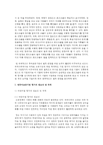 (유아교육기관운영관리 E형) 영유아교육기관 평가에 대해 논하시오-3