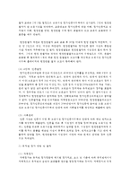 (유아교육기관운영관리 E형) 영유아교육기관 평가에 대해 논하시오-8