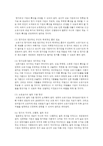 (유아교육기관운영관리 E형) 영유아교육기관 평가에 대해 논하시오-10