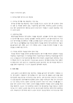 (유아교육기관운영관리 E형) 영유아교육기관 평가에 대해 논하시오-11