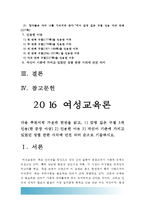 [2016 여성교육론 - 남자들은 자꾸 나를 가르치려 든다] 다음 추천서적 가운데 한권을 읽고 1) 감명 깊은 구절 5개 인용(한 문장 이상) 2) 인용한 이유 3) 자신이 기존에 가지고 있었던 성별 관련 시각에 던진 의미, 2016년 여성교육론 중간과제물 -참고도서: 남자들은 자꾸 나를 가르치려 든다-2