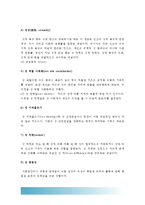 [2016 여성교육론 - 남자들은 자꾸 나를 가르치려 든다] 다음 추천서적 가운데 한권을 읽고 1) 감명 깊은 구절 5개 인용(한 문장 이상) 2) 인용한 이유 3) 자신이 기존에 가지고 있었던 성별 관련 시각에 던진 의미, 2016년 여성교육론 중간과제물 -참고도서: 남자들은 자꾸 나를 가르치려 든다-8