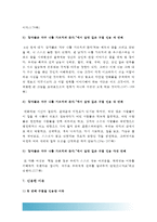 [2016 여성교육론 - 남자들은 자꾸 나를 가르치려 든다] 다음 추천서적 가운데 한권을 읽고 1) 감명 깊은 구절 5개 인용(한 문장 이상) 2) 인용한 이유 3) 자신이 기존에 가지고 있었던 성별 관련 시각에 던진 의미, 2016년 여성교육론 중간과제물 -참고도서: 남자들은 자꾸 나를 가르치려 든다-11