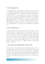 [2016 여성교육론 - 남자들은 자꾸 나를 가르치려 든다] 다음 추천서적 가운데 한권을 읽고 1) 감명 깊은 구절 5개 인용(한 문장 이상) 2) 인용한 이유 3) 자신이 기존에 가지고 있었던 성별 관련 시각에 던진 의미, 2016년 여성교육론 중간과제물 -참고도서: 남자들은 자꾸 나를 가르치려 든다-13