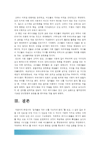 [2016 여성교육론 - 남자들은 자꾸 나를 가르치려 든다] 다음 추천서적 가운데 한권을 읽고 1) 감명 깊은 구절 5개 인용(한 문장 이상) 2) 인용한 이유 3) 자신이 기존에 가지고 있었던 성별 관련 시각에 던진 의미, 2016년 여성교육론 중간과제물 -참고도서: 남자들은 자꾸 나를 가르치려 든다-14