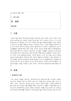 (교직실무 B형) 교직윤리에 대해 논하시오(개념, 필요성, 제안점등)-2