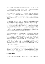 (교직실무 B형) 교직윤리에 대해 논하시오(개념, 필요성, 제안점등)-3