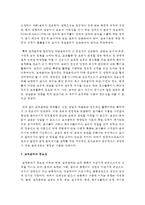 (교직실무 B형) 교직윤리에 대해 논하시오(개념, 필요성, 제안점등)-4