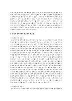(교직실무 B형) 교직윤리에 대해 논하시오(개념, 필요성, 제안점등)-5