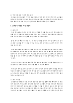(교직실무 B형) 교직윤리에 대해 논하시오(개념, 필요성, 제안점등)-7
