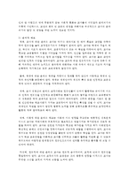 (교직실무 B형) 교직윤리에 대해 논하시오(개념, 필요성, 제안점등)-8