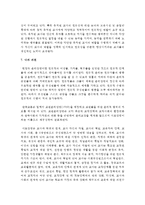 (교직실무 B형) 교직윤리에 대해 논하시오(개념, 필요성, 제안점등)-11