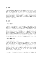 [자원봉사론] 자원봉사활동의 문제점에 대한 의견을 작성하시오-2