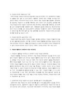 [자원봉사론] 자원봉사활동의 문제점에 대한 의견을 작성하시오-4