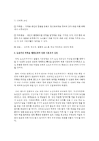 [인간행동과사회환경] 노년기의 부적응 행동실태의 영향요인과 사회복지 실천에 대해 논술하시오-5