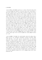 [인간행동과사회환경] 노년기의 부적응 행동실태의 영향요인과 사회복지 실천에 대해 논술하시오-6