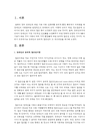 [장애인복지론] 장애인의 물리적 접근권과 그 개선방안을 제시해보시오-2