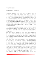 [청소년비행의 원인론] 청소년비행의 유전-생물학적 요인, 청소년비행의 심리학적 원인 및 사회학적 원인-2